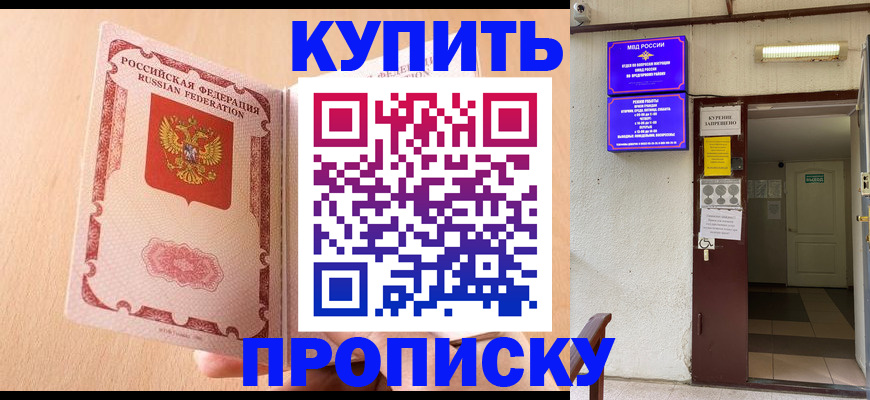 прописка регистрация в Белебее